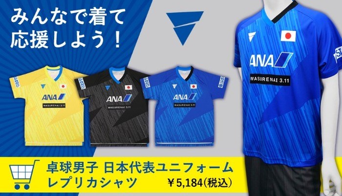 19年度 卓球男子日本代表ユニフォーム レプリカシャツ プレスリリース インフォメーション Victas卓球用品メーカー