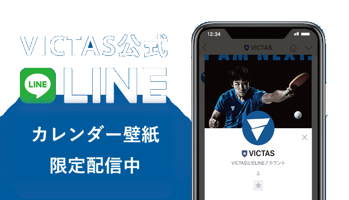 Victas公式line限定カレンダー壁紙限定配信のお知らせ お知らせ 関連ニュース インフォメーション Victas卓球用品メーカー