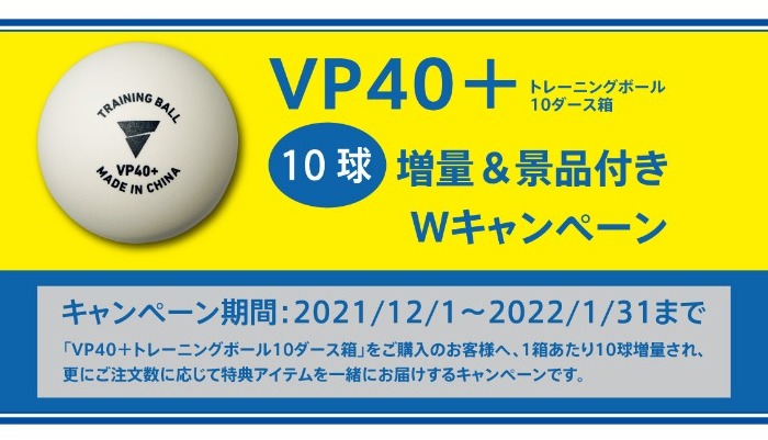 ヴィクタス 卓球 練習球 VP40  トレーニングボール ホワイト(VICTAS)