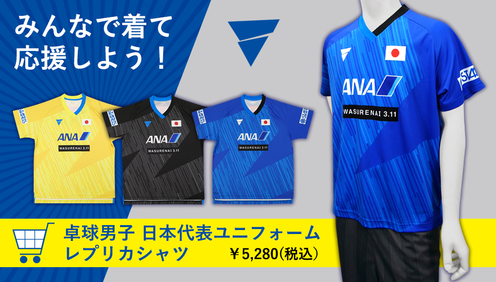 V Nt19レプリカシャツ 代表チームウェア Victas製品情報 Victas卓球用品メーカー